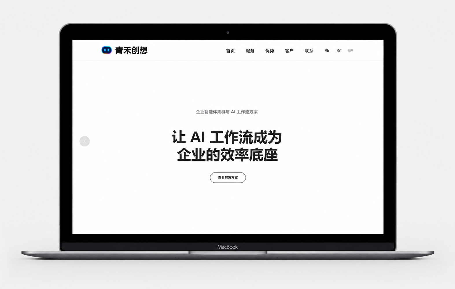 青禾创想首页展示